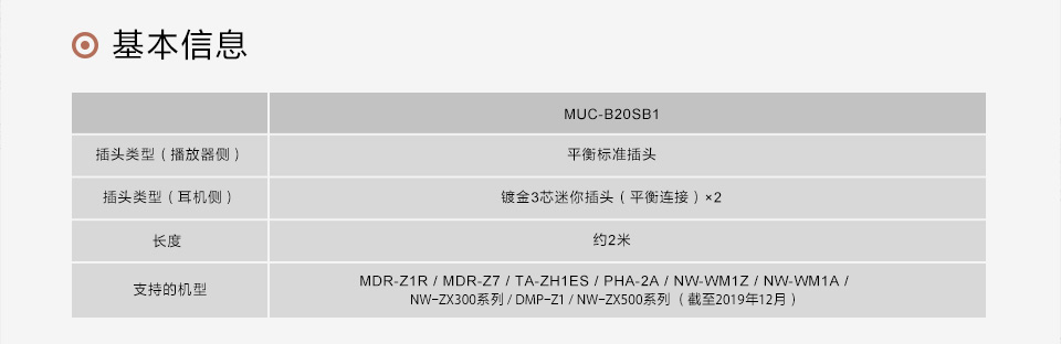 MUC-B20SB1基本信息