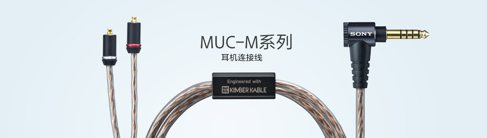MUC-M系列 耳机连接线