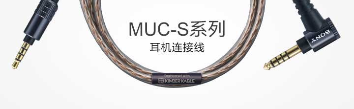 MUC-S系列 耳机连接线