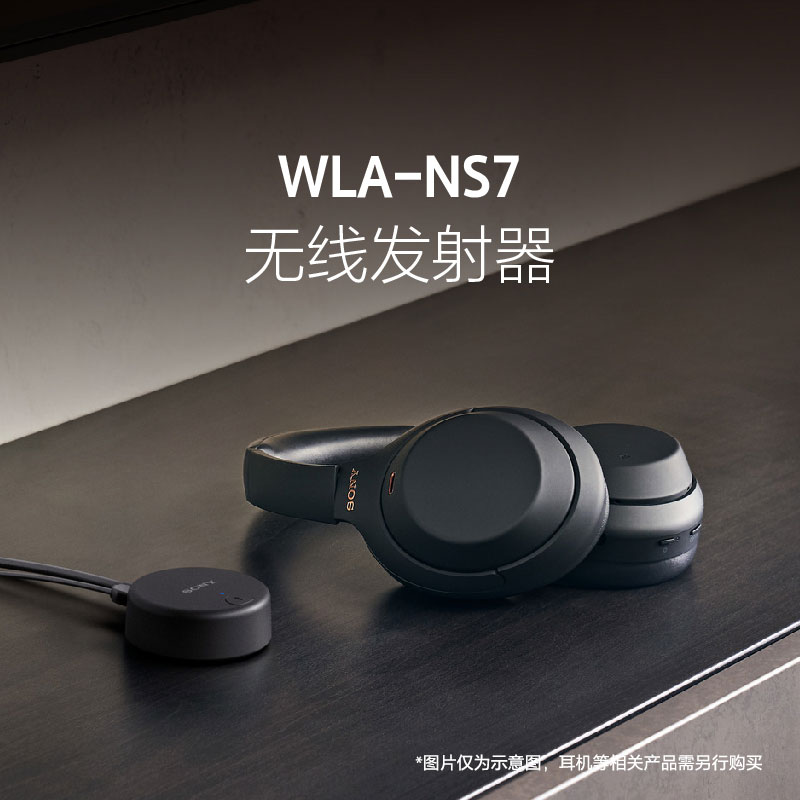 WLA-NS7 无线发射器