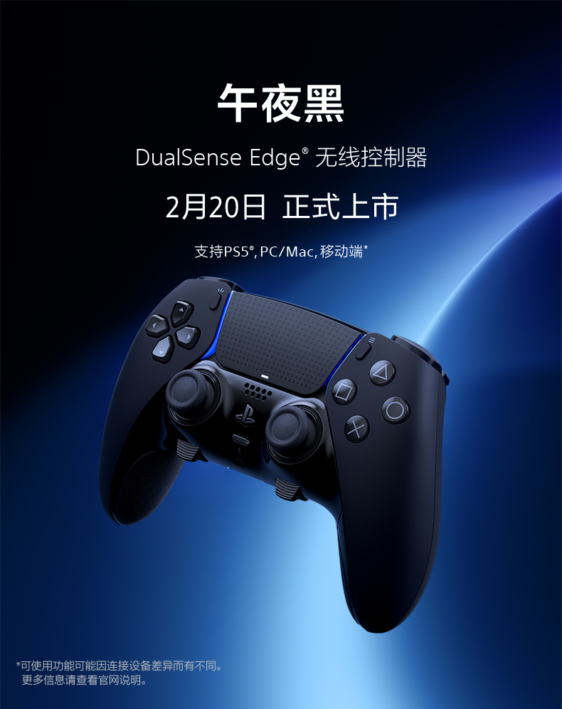 DualSense Edge
