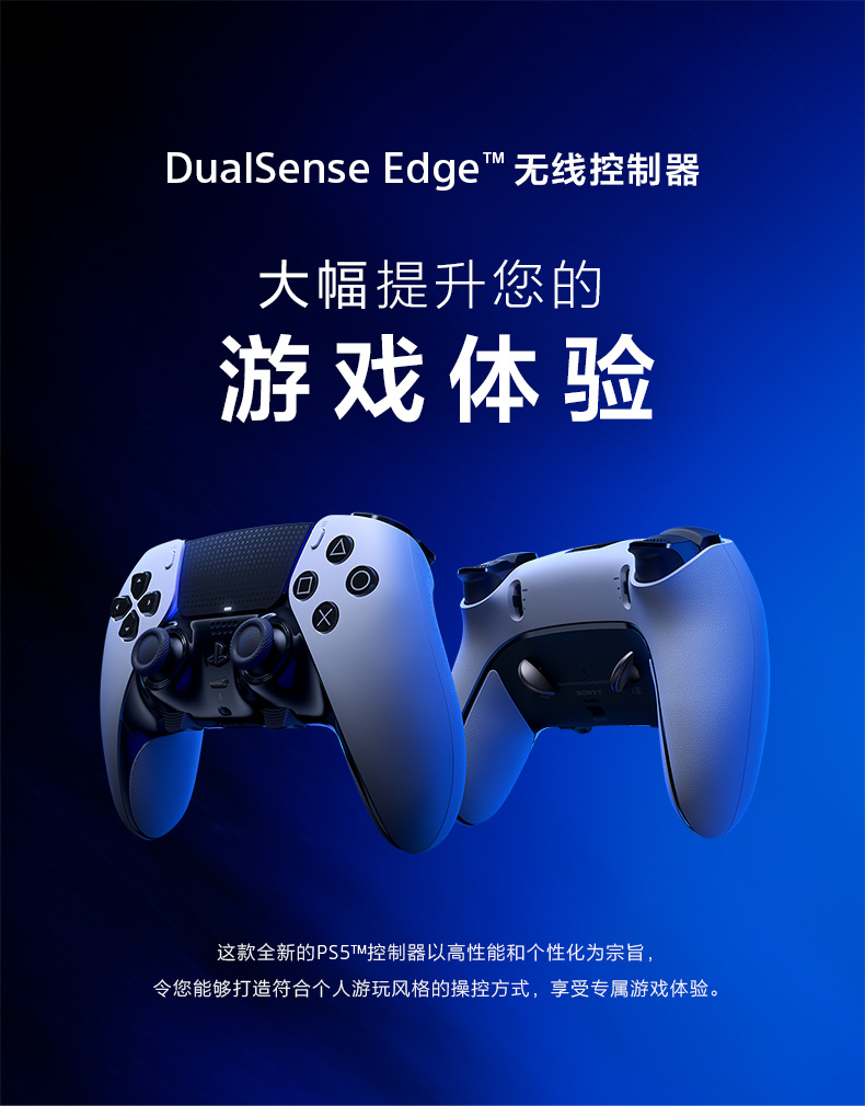 DualSense Edge