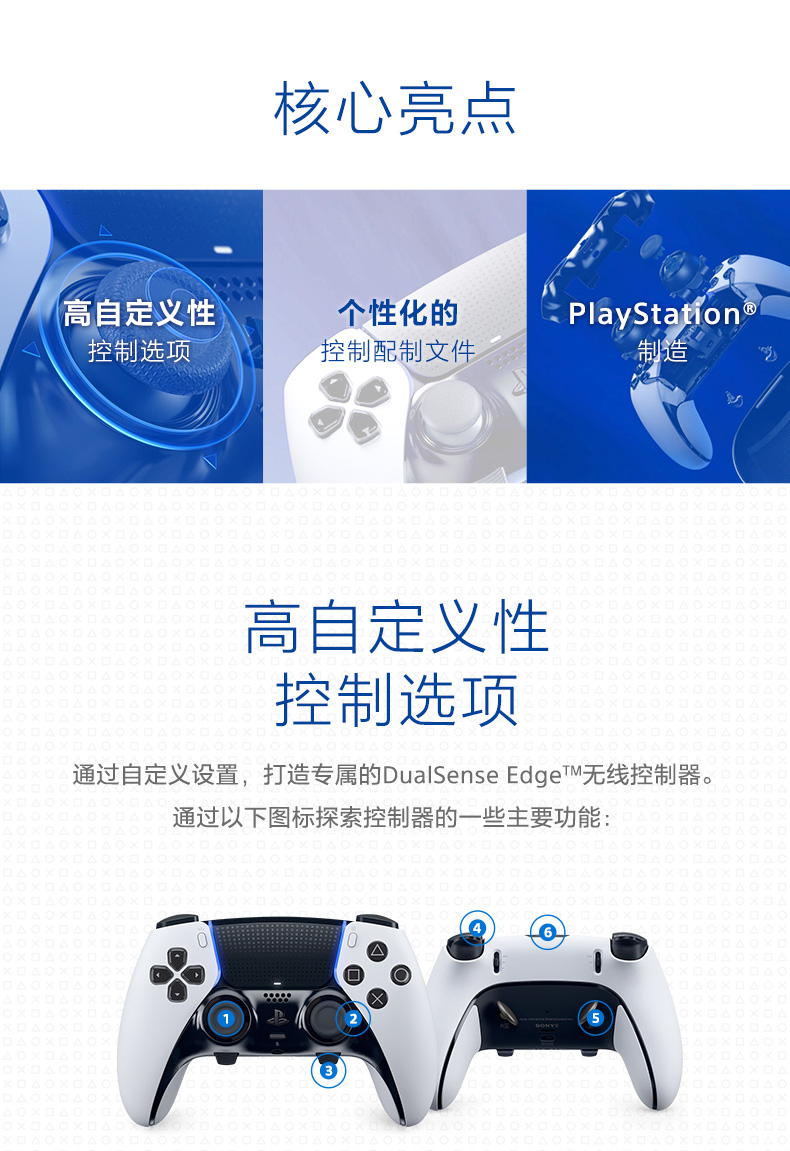 DualSense Edge