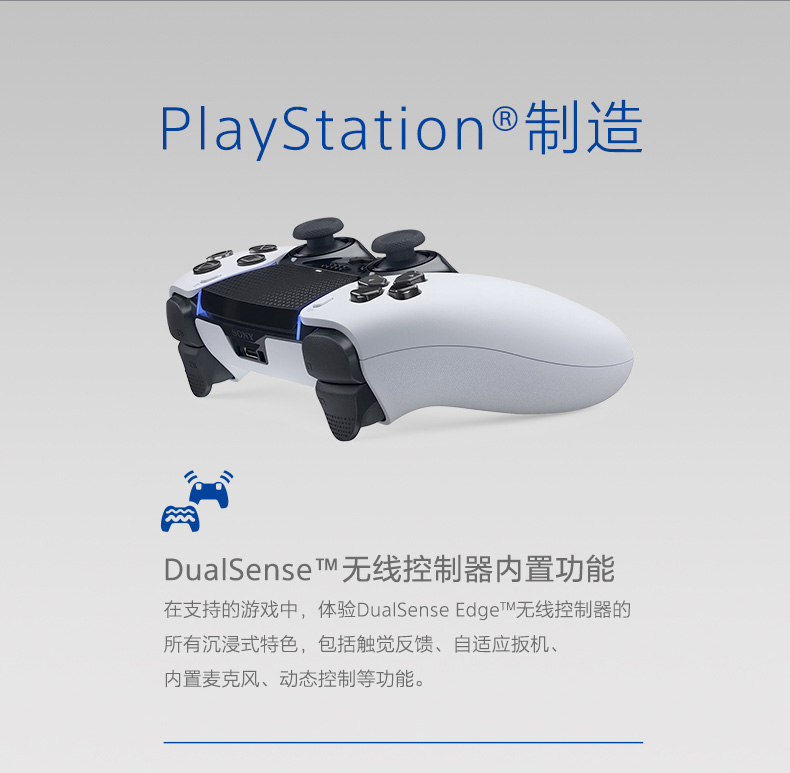 DualSense Edge