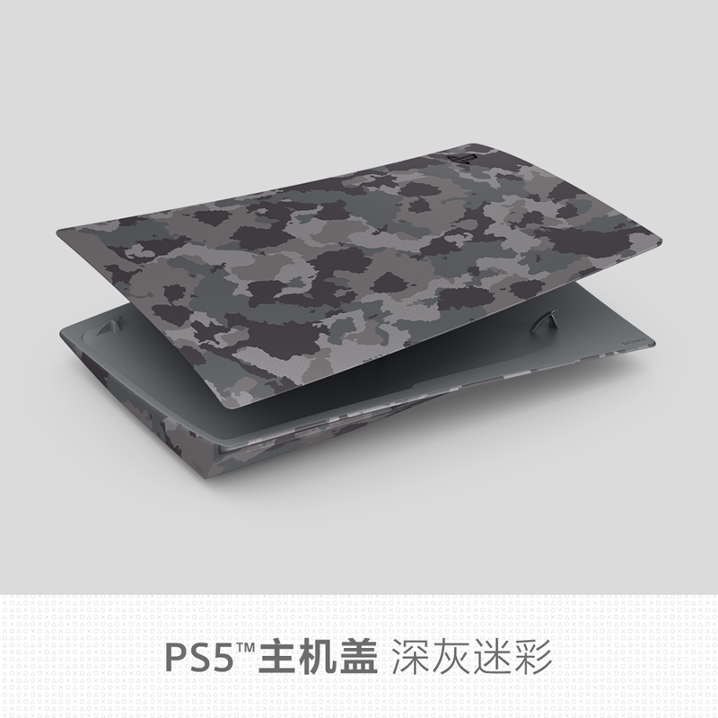 PlayStation®5 主机盖 深灰迷彩