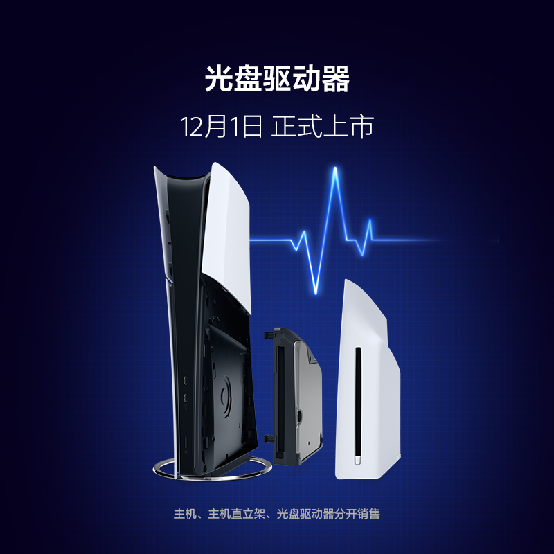 PlayStation®5 光盘驱动器