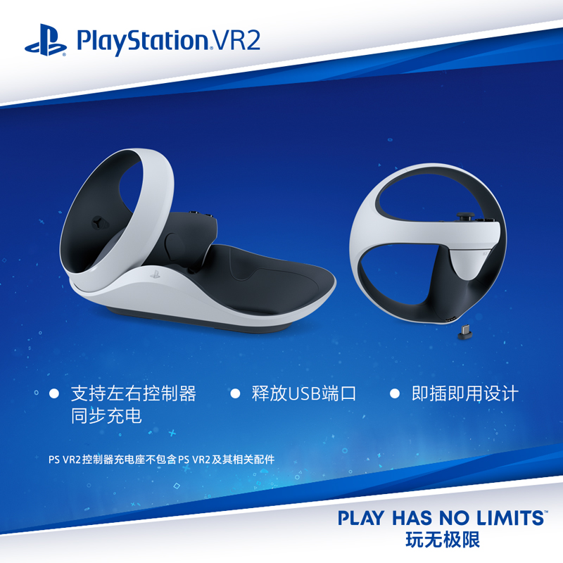 PlayStation® VR2 Sense控制器充电座 CFI-ZSS1N