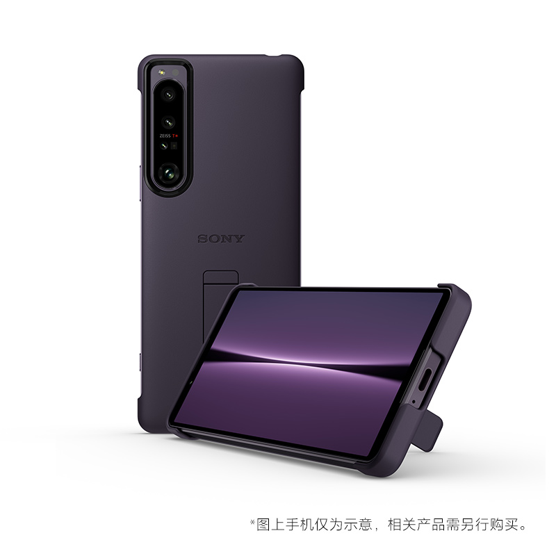XPERIA 1 IV支架手机壳 紫色