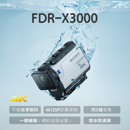 索尼(Sony)运动相机FDR-X3000运动相机(FDR-X3000 官方标配套装)_1
