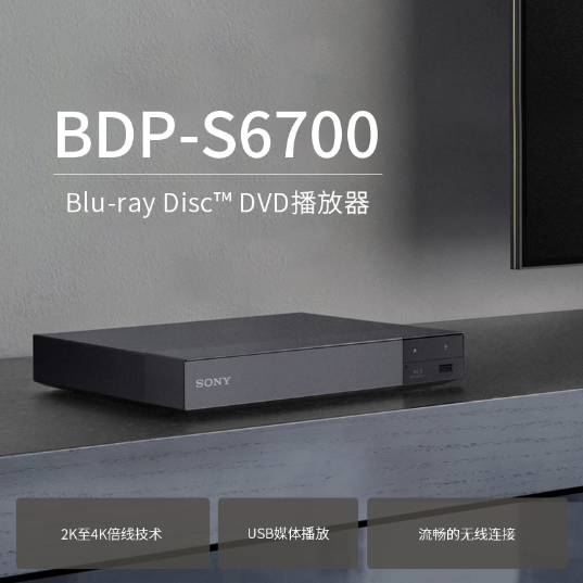 索尼(Sony)4K/2K播放器(BDP-S6700)_1