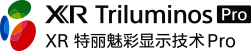 XR 特丽魅彩显示技术Pro