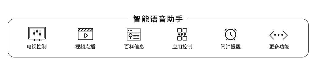 智能语音助手