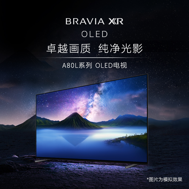 XR-83A80L OLED自发光 屏幕发声 安卓智能电视