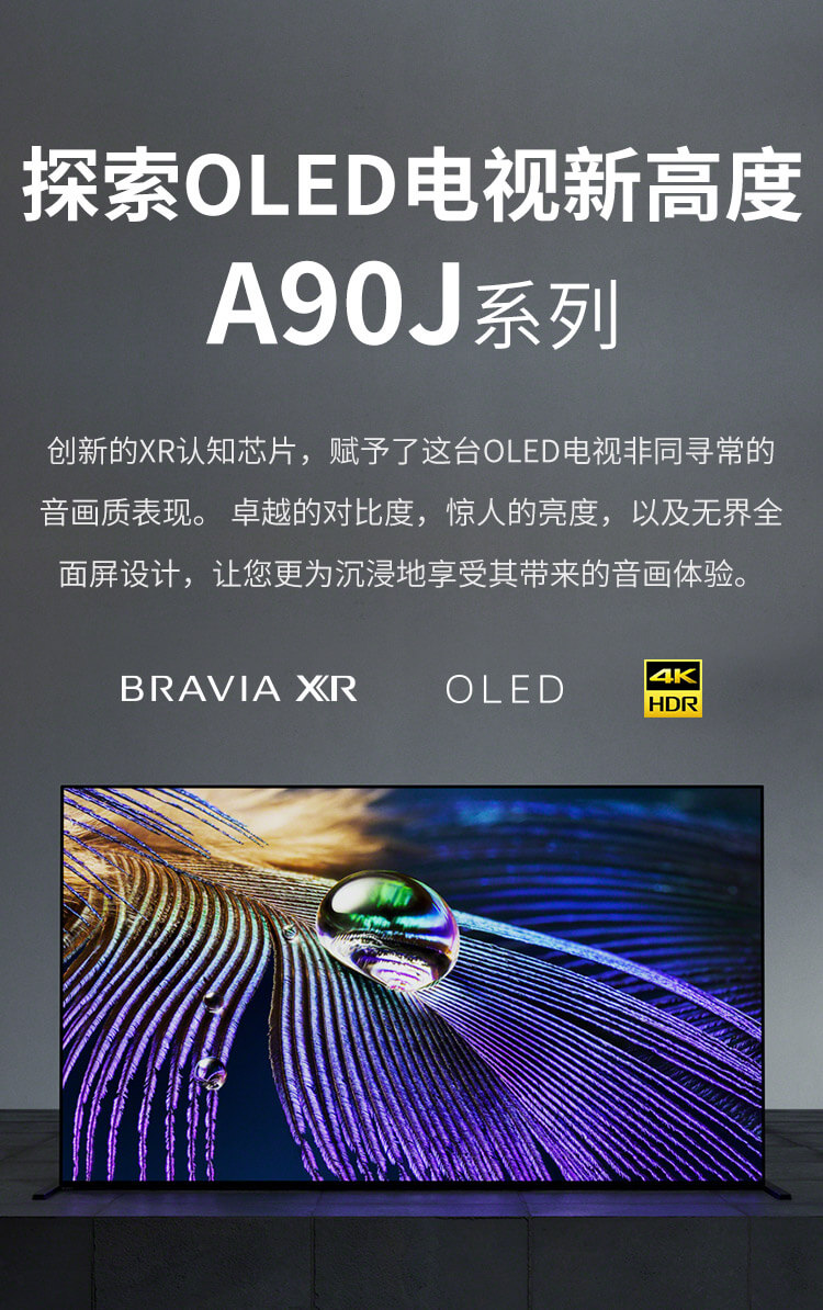 探索OLED电视新高度 A90J系列