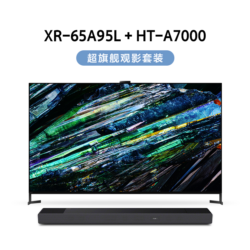 XR-65A95L+HT-A7000超旗舰观影套装