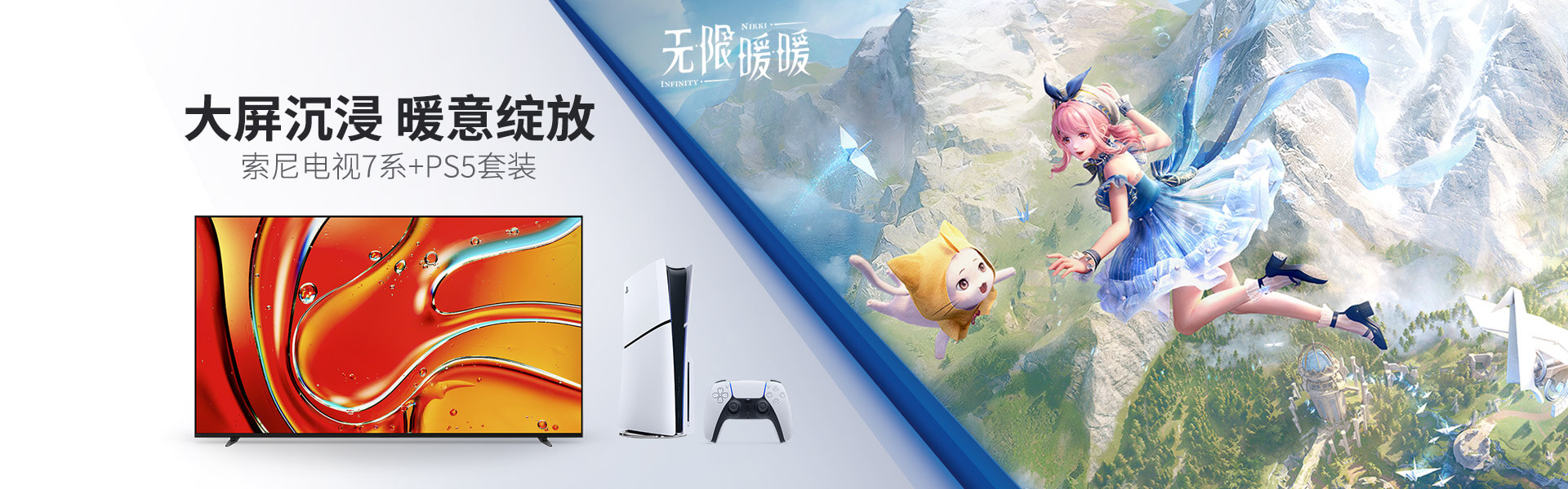 7系+PS5套装