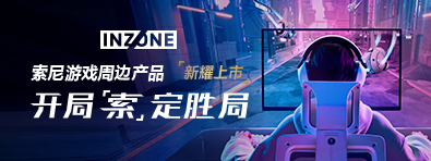 索尼游戏周边产品
