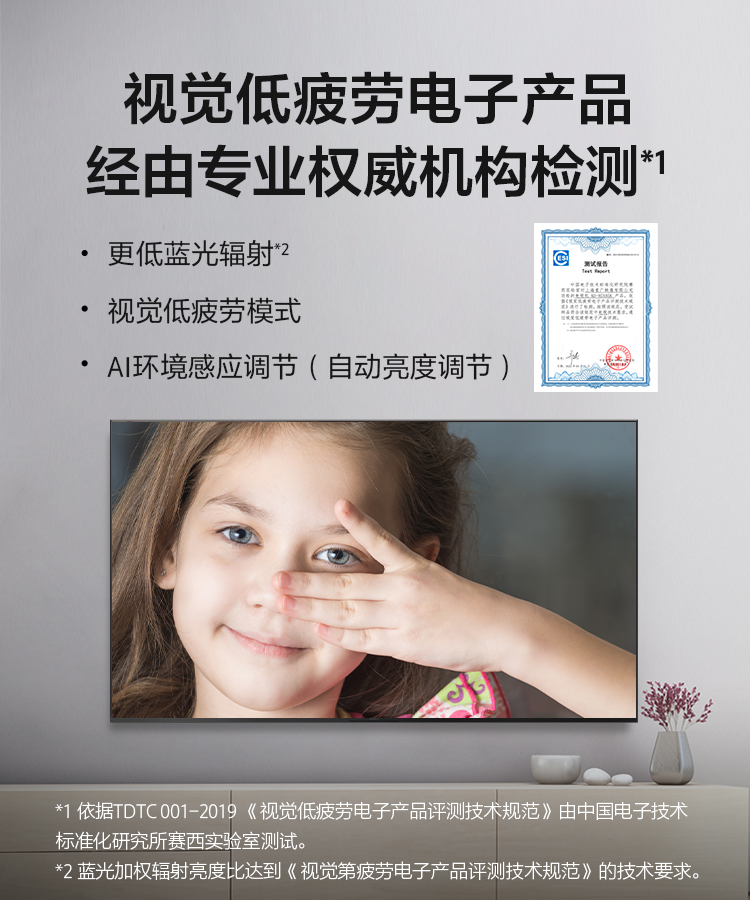 视觉低疲劳电子产品