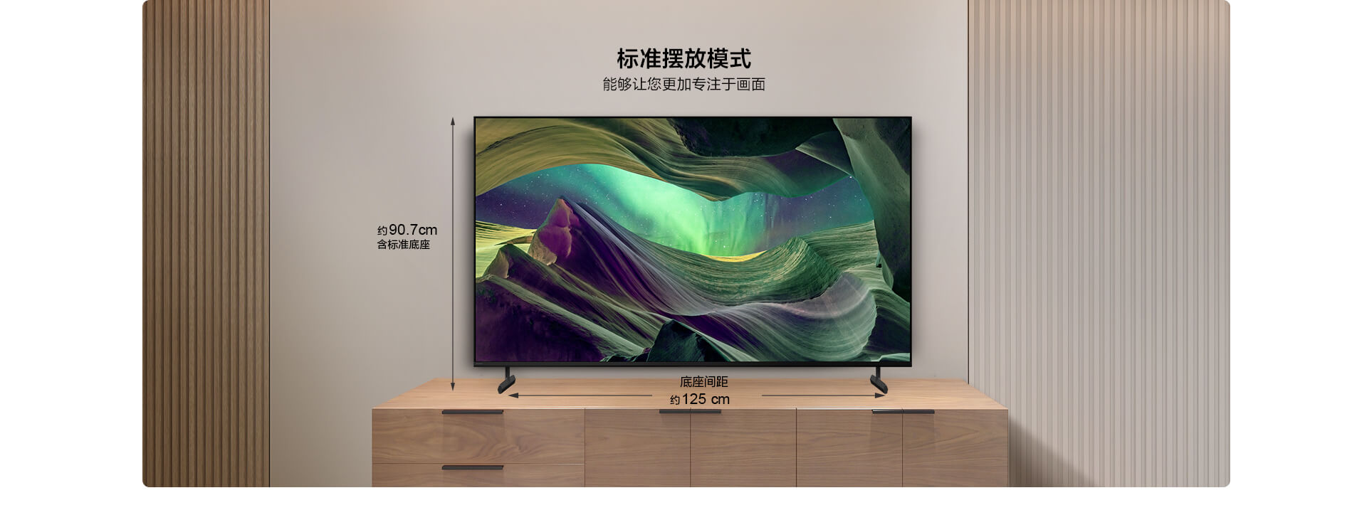 55X85L 标准摆放模式