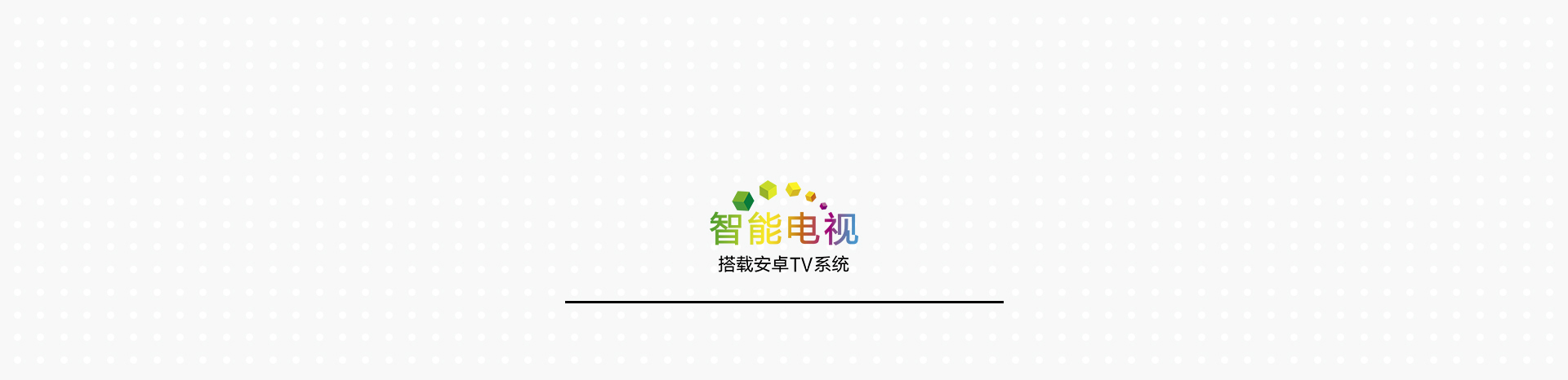 智慧万千  操作至简