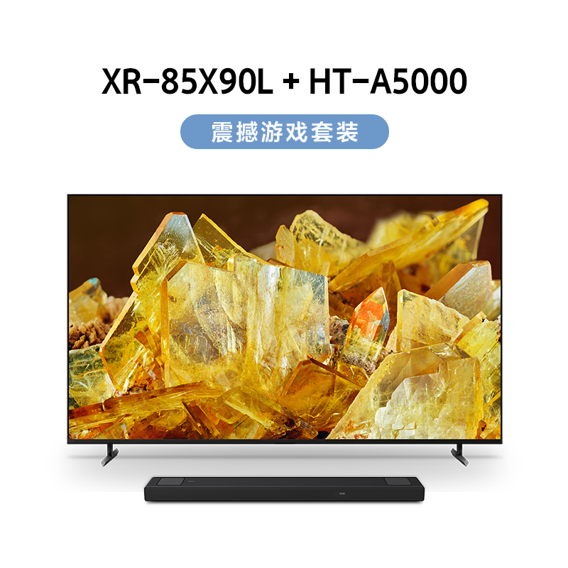 XR-85X90L+HT-A5000震撼游戏套装