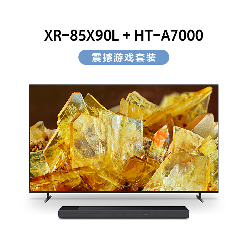 XR-85X90L+HT-A7000震撼游戏套装