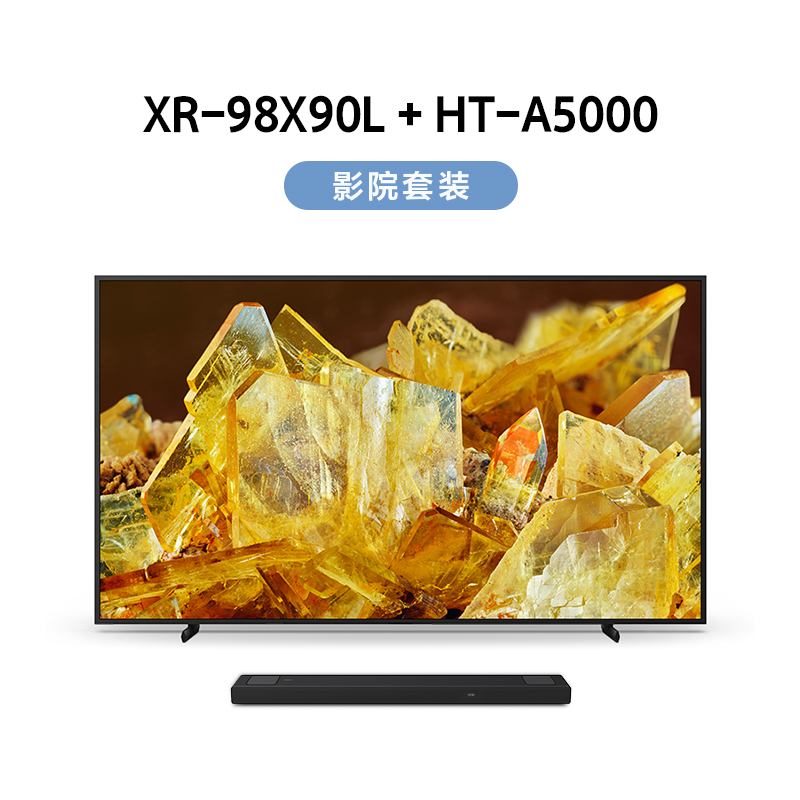 XR-98X90L+HT-A5000影院套装