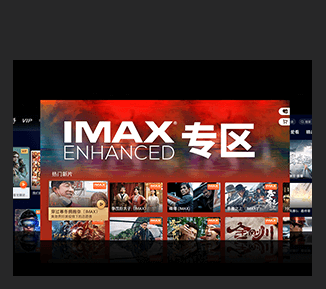 IMAX ENHANCED及杜比视界