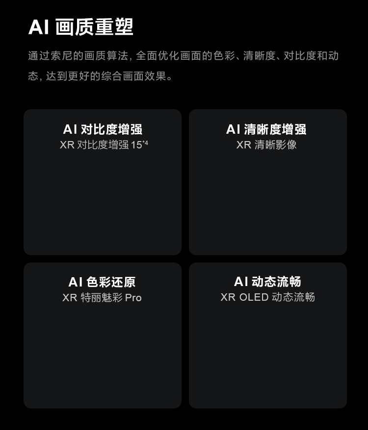 索尼电视8系