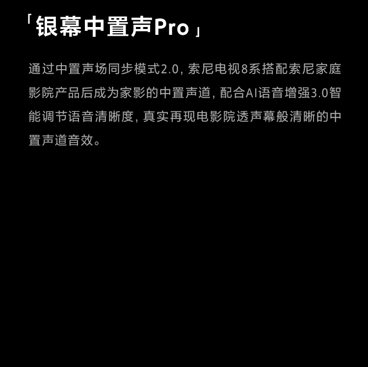 索尼电视8系