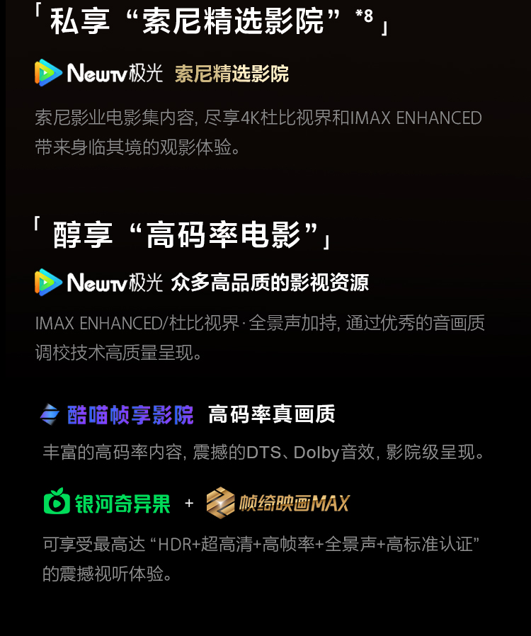 索尼电视8系
