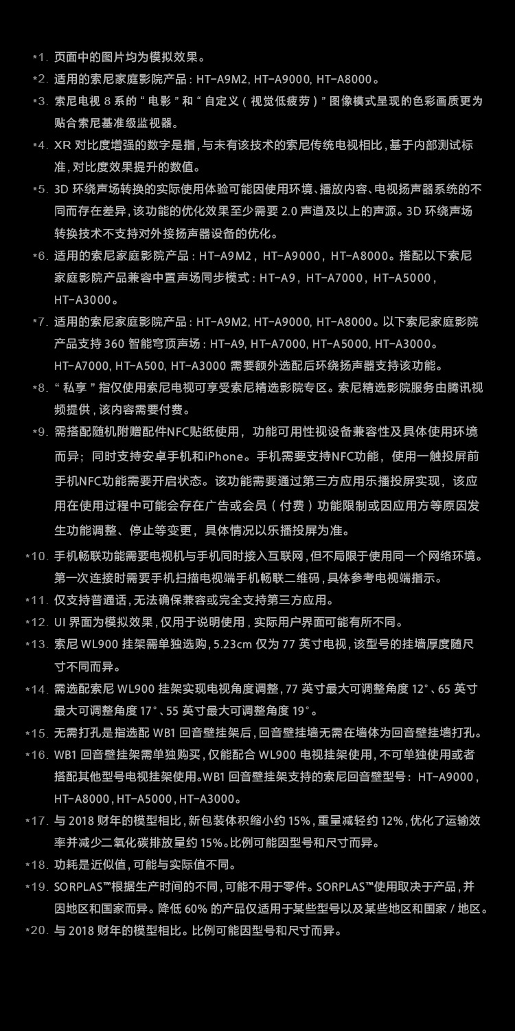 索尼电视8系