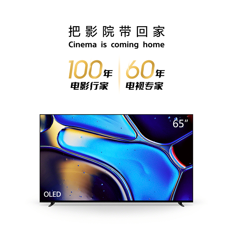 索尼电视 8系 65英寸 K-65XR80 OLED百万级控光 AI画质算法 屏幕发声 OLED广视角 纤薄一体化设计