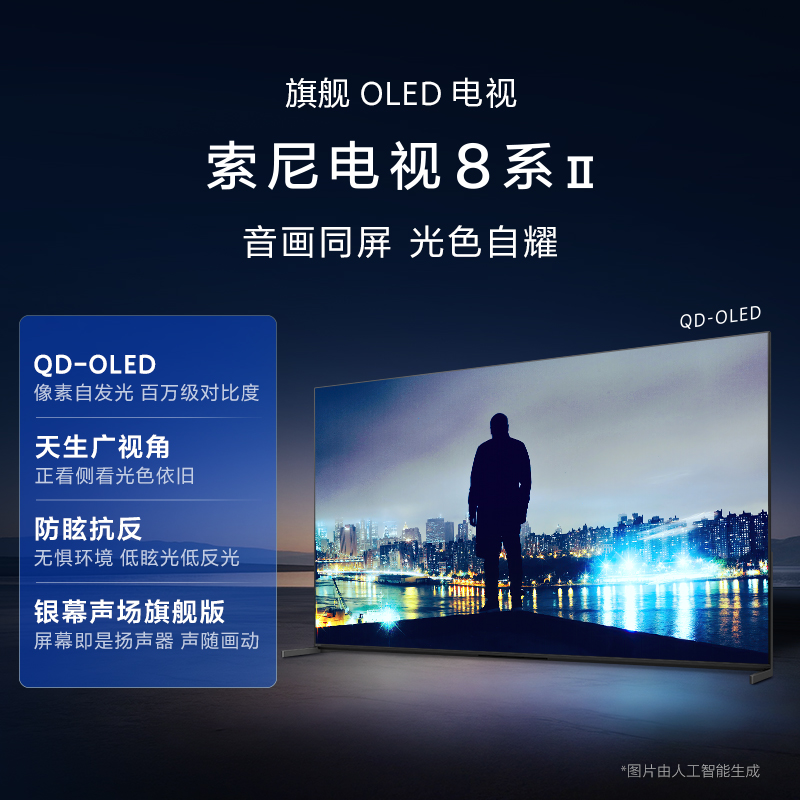 索尼电视 8系Ⅱ 旗舰OLED电视