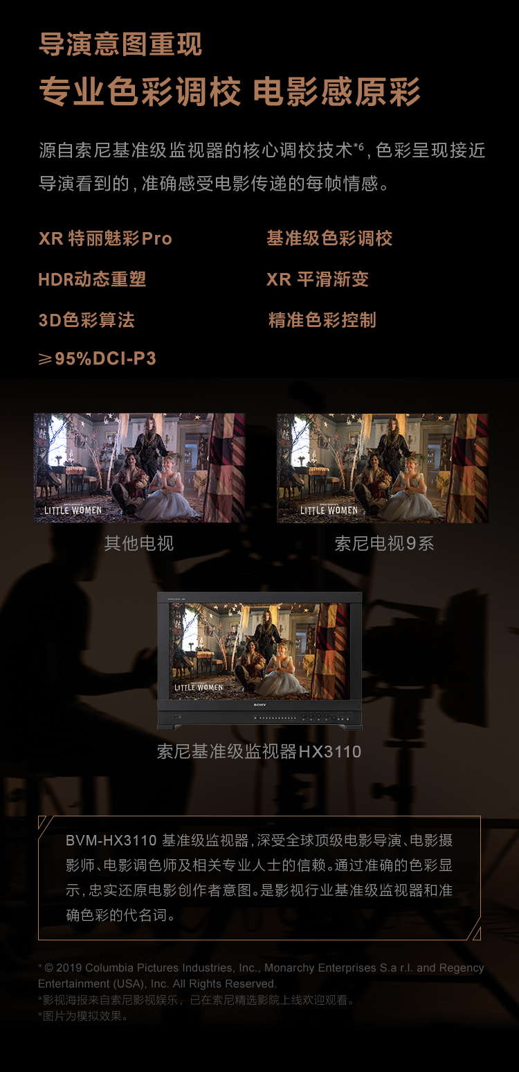 索尼电视9系