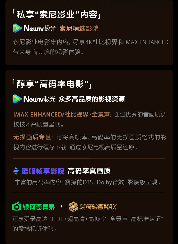 索尼电视9系