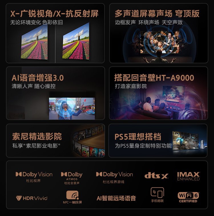 索尼电视9系