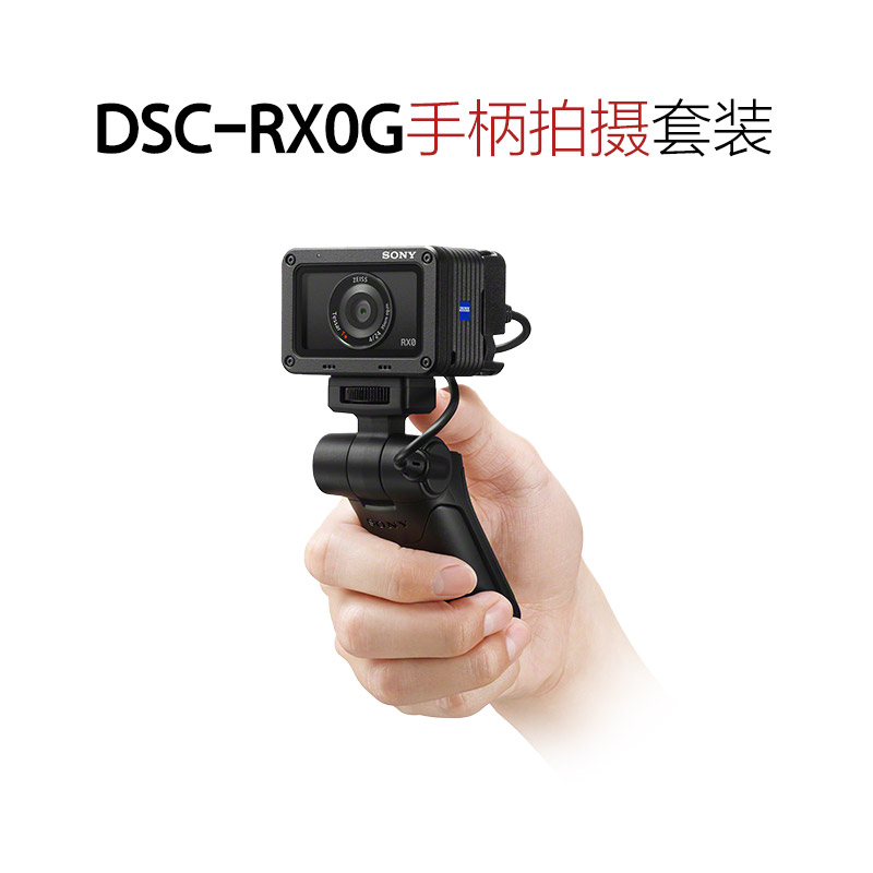 DSC-RX0G黑卡®数码相机手柄拍摄套装 （黑卡迷你 三防功能 高速连拍 蔡司镜头 ）