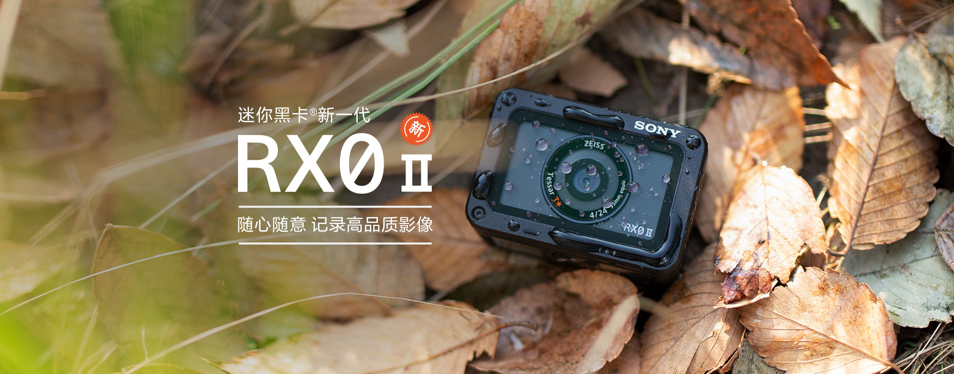 迷你黑卡新一代RX0M2