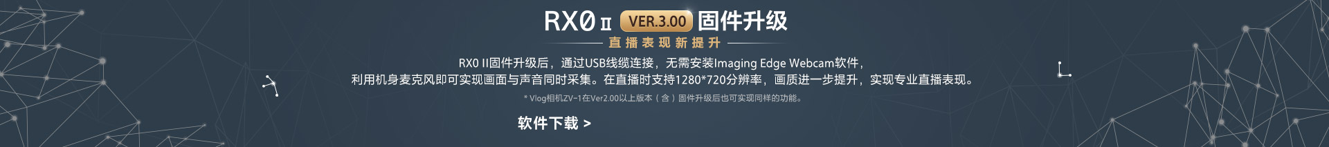 RX0M2固件升级介绍
