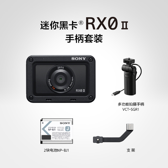 索尼(Sony)黑卡®数码相机RX0 II数码相机(DSC-RX0M2G)_2