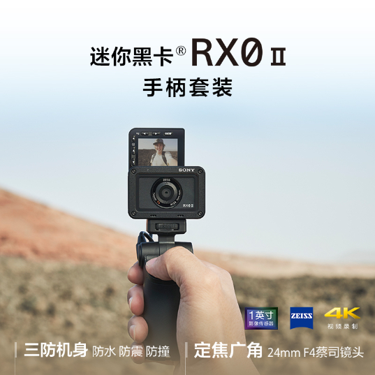 索尼(Sony)黑卡®数码相机RX0 II数码相机(DSC-RX0M2G)_1