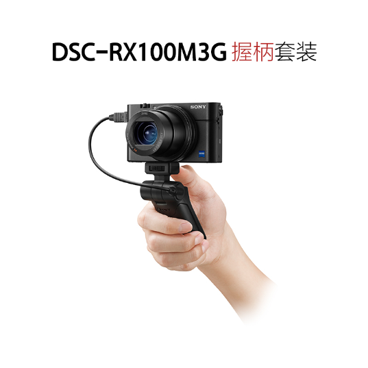 索尼(Sony)黑卡®数码相机RX100 III数码相机(DSC-RX100M3握柄套装)_1