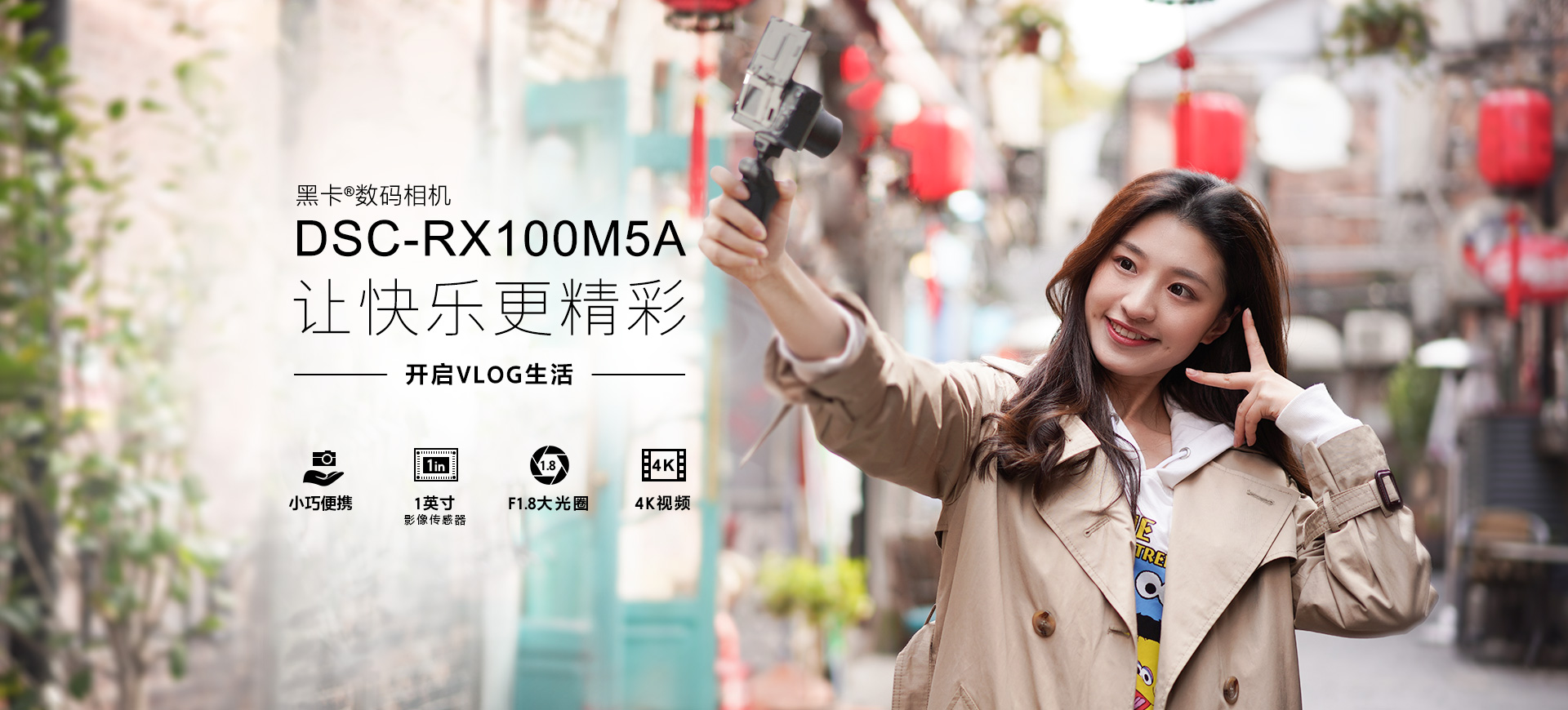 黑卡®RX100M5A 让快乐更精彩