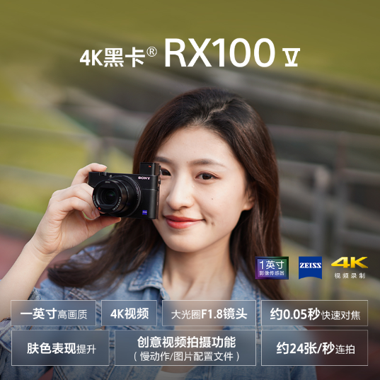 DSC-RX100M5A黑卡®数码相机（4K黑卡 高速连拍 4K视频 RX100 V） - 产品图