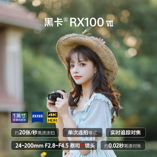 索尼(Sony)黑卡®数码相机RX100 VII数码相机(DSC-RX100M7)_1