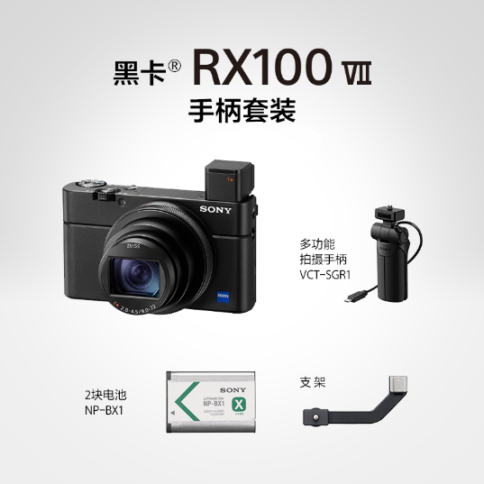 索尼(Sony)黑卡®数码相机RX100 VII数码相机(DSC-RX100M7G (手柄套装))_2