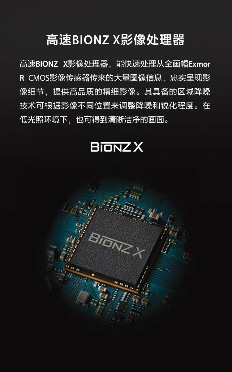高速BIONZ X影像处理器介绍