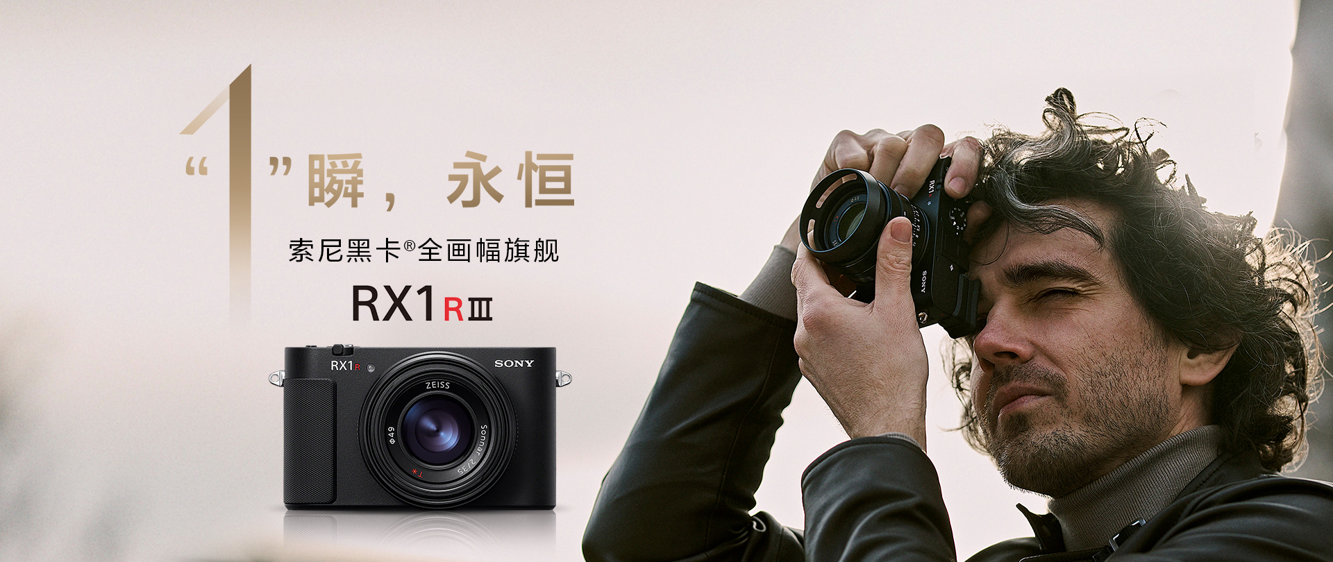 索尼黑卡全画幅旗舰RX1R III