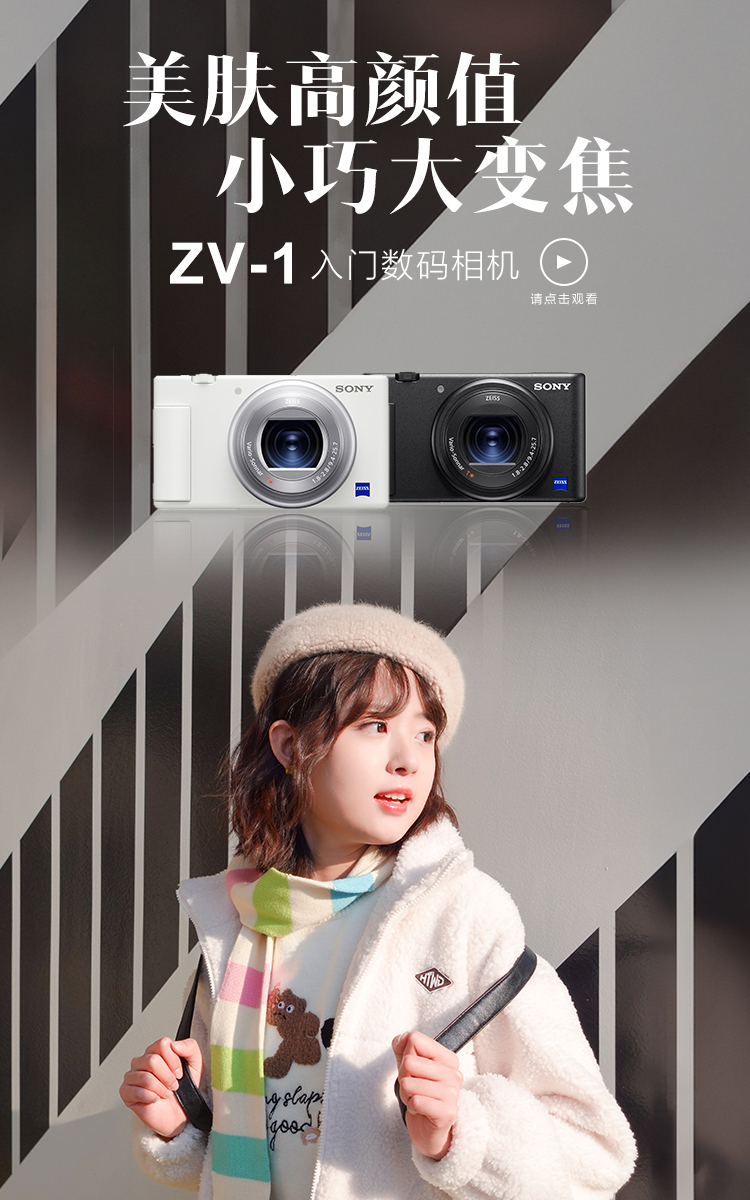 Vlog相机 ZV-1新色上市和主要卖点